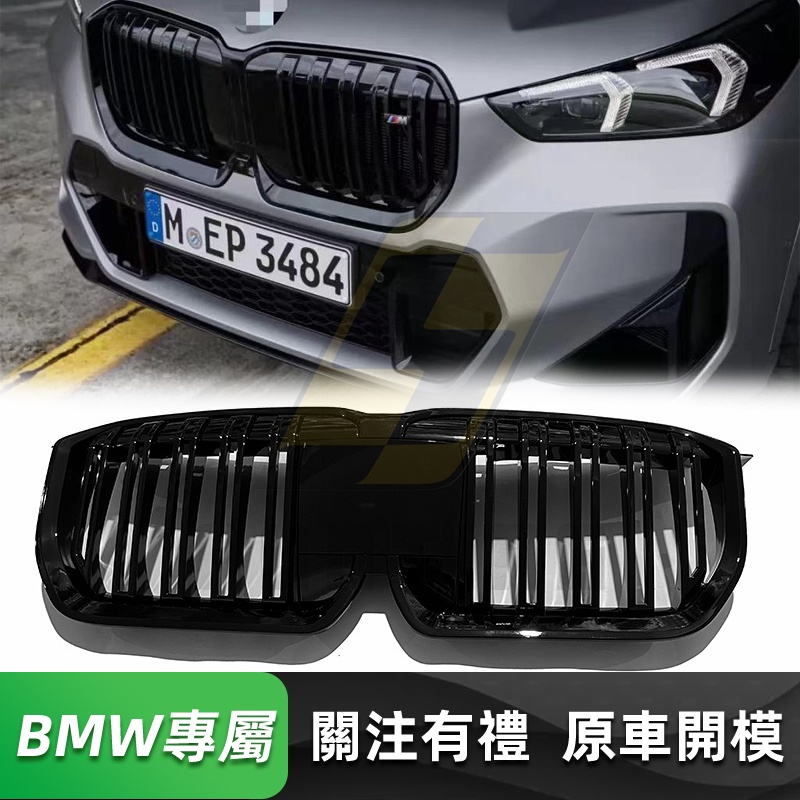 免運 BMW U11 亮黑水箱罩(雙線) 寶馬 X1 改裝鼻子 水箱護罩 水箱護網