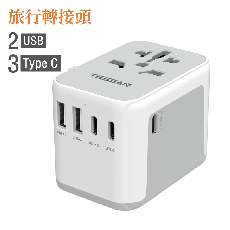 萬國轉接頭 全球224國通用插座轉接頭,帶USB+Type C轉接頭充電插座 出國旅行必備