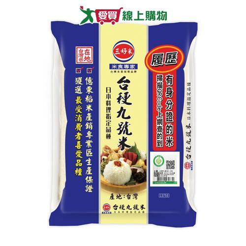 三好米 履歷台梗九號米(2.2KG)【愛買】