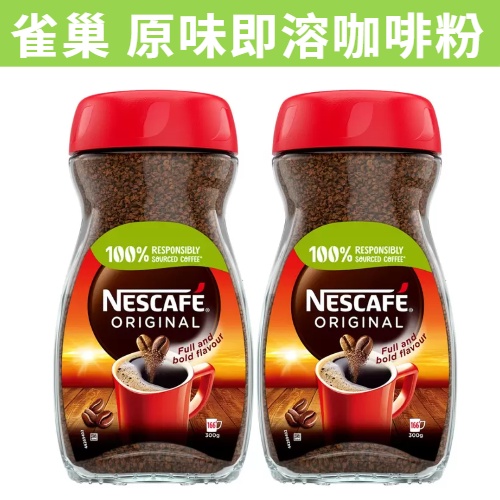 [RUBE SHOP] 現貨~團購/批發 好市多 雀巢 原味即溶咖啡粉 300公克 沖泡咖啡 咖啡粉