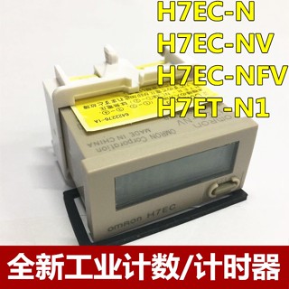 H7EC-N H7EC-NV H7EC-NFV OMRON數顯計數器 H7ET-N 1計時器