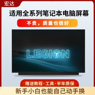 【現貨熱賣】適用筆電螢幕換屏14/15.6/17.3寸升級IPS 100色域144HZ螢幕