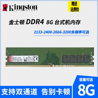 【超值現貨】金士頓4G 8G DDR4 2133 2400 2666 4代16G臺式機電腦內存條3200