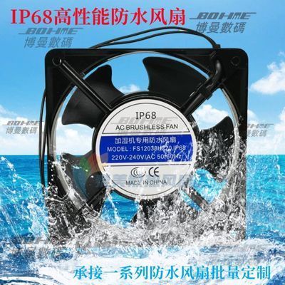 工業加濕器防水風扇220V冰櫃霧化器換氣扇排風機噴霧消毒機IP68