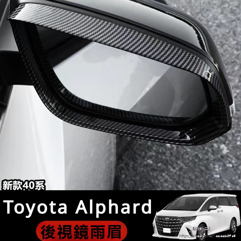 Toyota Alphard適用24款埃爾法后視鏡雨眉Alphard Vellfire 40系碳纖維雨眉改裝