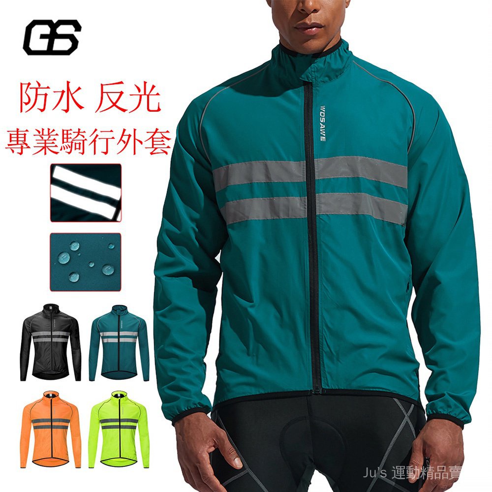 騎行風衣長袖外套/防風防水透氣反光/腳踏車騎行服風衣/M-3XL