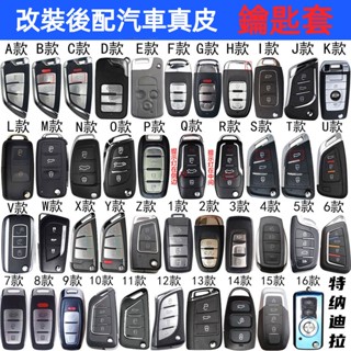 改裝後配鑰匙套 KD子機VVDI遙控大師鐵將軍日產刀鋒DS汽車鎖 匙包扣