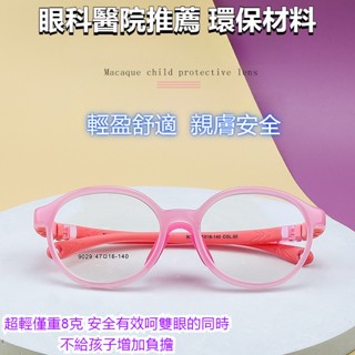 現貨 兒童鏡框 新款兒童眼鏡框 輕盈柔軟超輕眼鏡架 折不斷兒童眼鏡 無螺絲矽膠兒童眼鏡框 耐摔耐斷眼鏡架 防滑