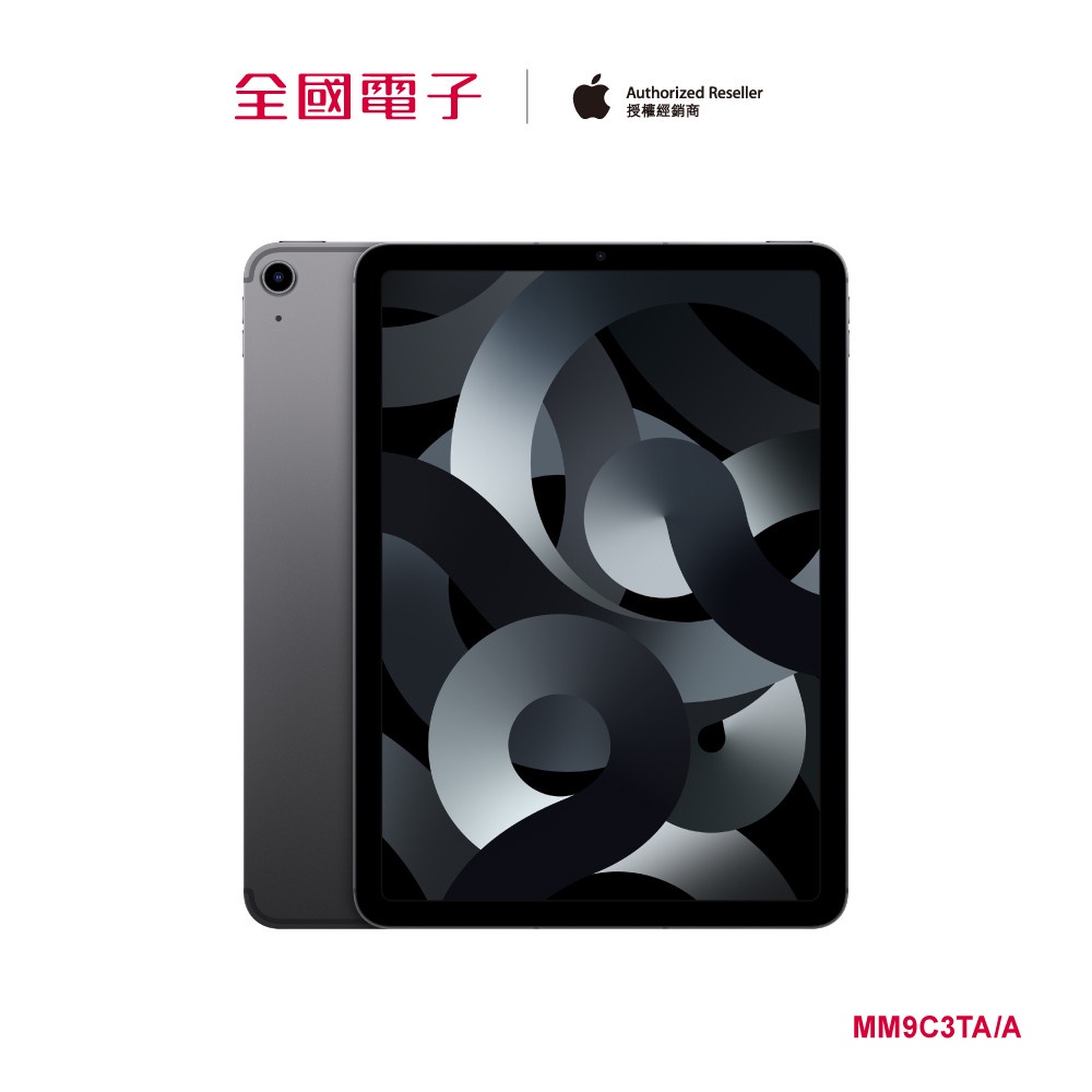 iPad Air M1 10.9吋 64GB Wi-Fi (灰)  MM9C3TA/A 【全國電子】