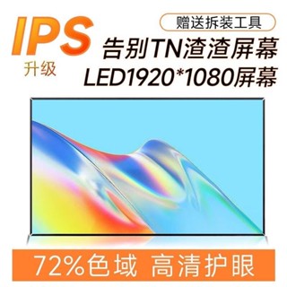 【現貨 品質保證】各類筆電螢幕換屏 14/15.6/17.3寸升級IPS 72色域144HZ螢幕