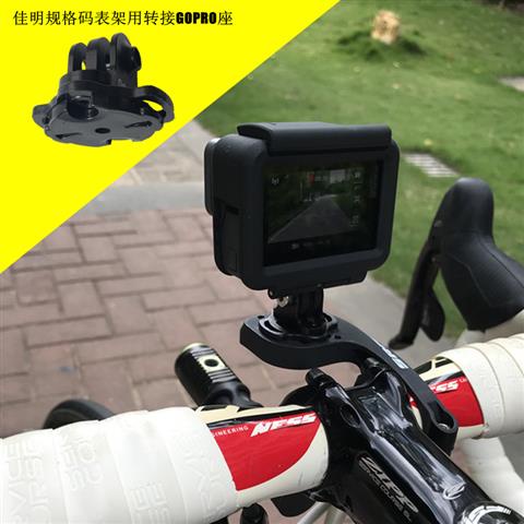 適用Garmin佳明行者黑鳥iGPSPORT碼錶架錶盤上加裝轉接GOPRO座