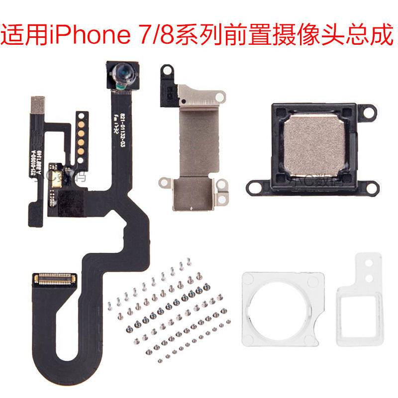 適用蘋果iPhone 7代 8 Plus前置攝像頭總成 7P聽筒感光拆機排線