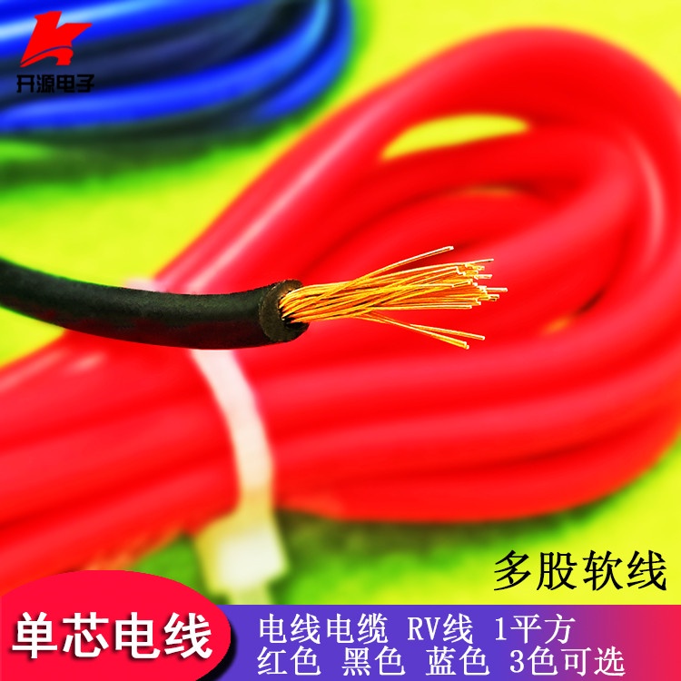 （1米）電線 電纜 RV1平方多股軟線 紅色 藍色 黑色 銅芯電纜線 單芯銅線