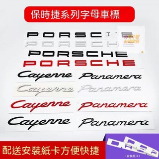 毛小雪の 台灣出貨/porsche保時捷車尾標志貼紙 保時捷車標 保時捷英文字母車標 S標Macan卡宴718GTS91