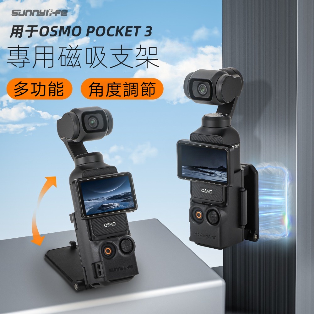 大疆 DJI Osmo Pocket 3 磁吸支架底座 角度可調支架 DJI Pocket3 多功能桌面底座配件