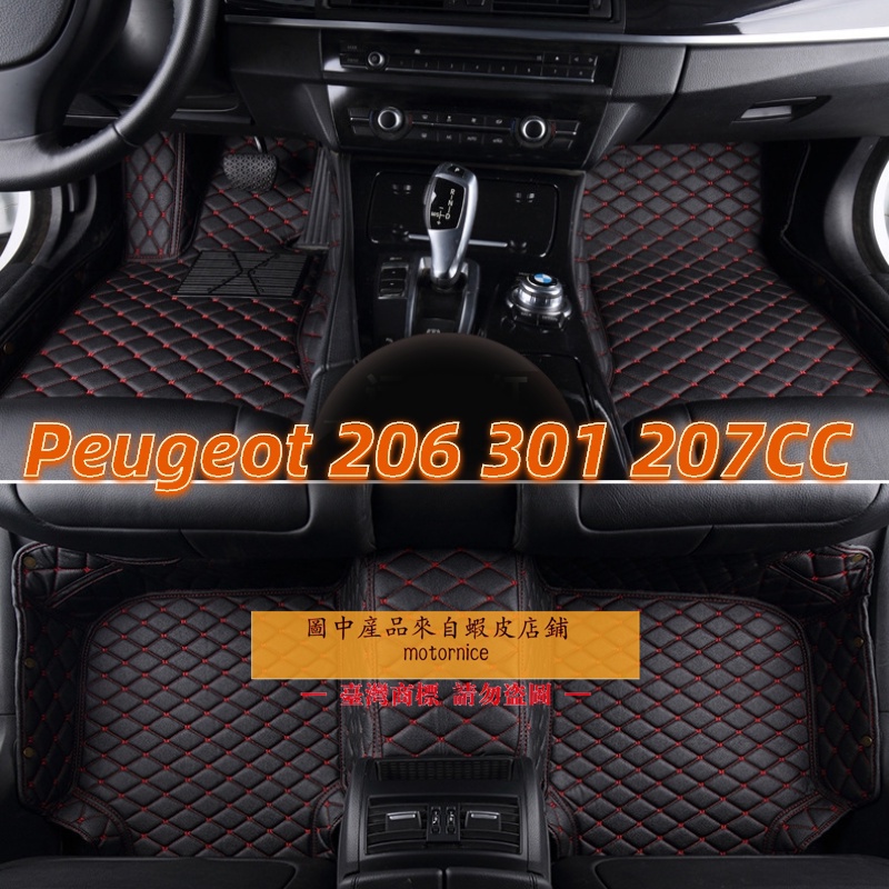 [現貨]適用寶獅Peugeot 206 301 207cc 307 207專用包覆式汽車皮革腳墊 腳踏墊 隔水墊 防水墊
