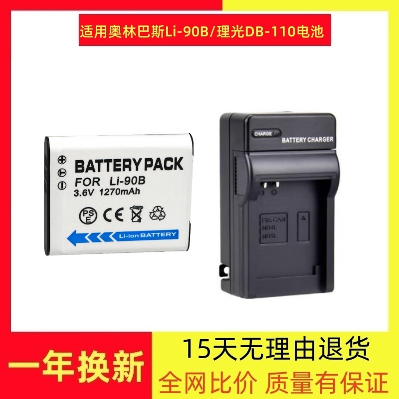 適用於LI-90B電池充電器奧林巴斯相機GR3 GRIII TG-54理光Ricoh DB-110