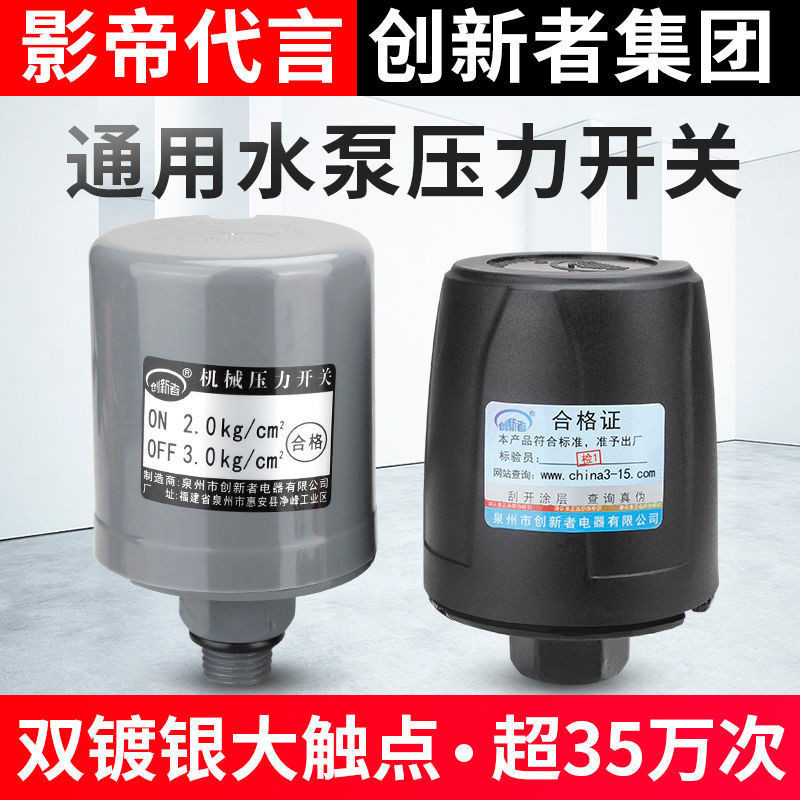 台灣出貨水泵機械壓力控制器自動自吸增壓水泵壓力開關水壓開關