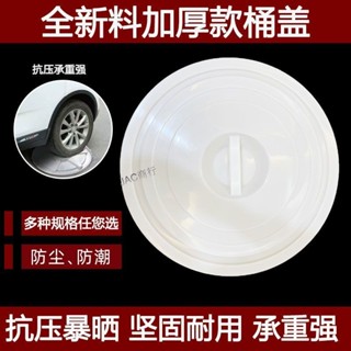 購滿99出貨 熱銷 加厚塑膠大水桶蓋子單賣大圓桶蓋圓形蓋子45L65L100L120L150L200L