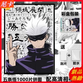 🧩咒術迴戰木質拚圖🧩1000片五條悟 木製拚圖 相框拼圖 益智拼圖 創意禮物 生日禮物
