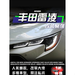 適用於19-23款豐田 Toyota Corolla Altis 雷凌運動版改裝LED大燈總成雙光透鏡光導日行燈