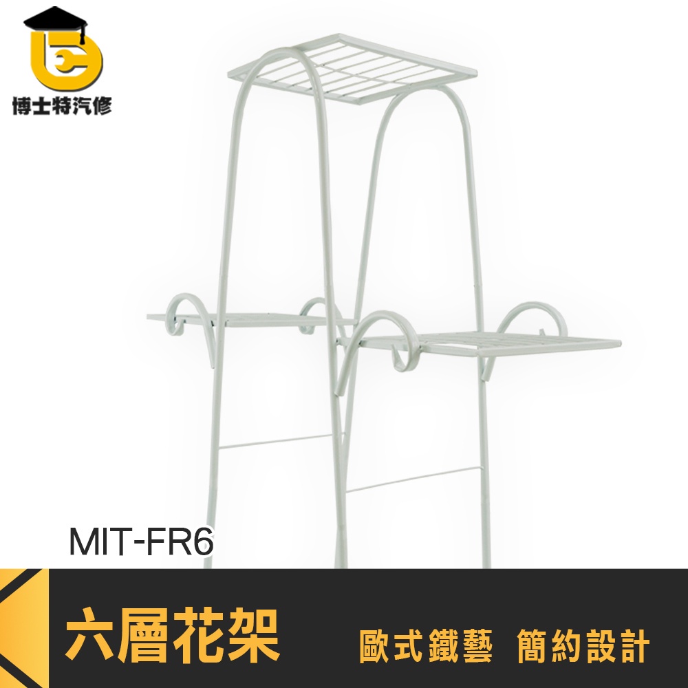 室內花架 分層置物架 層架 儲物架 落地置物架 鐵架 MIT-FR6 園藝花盆 多肉花架 花架子 多肉花盆架 落地鐵架