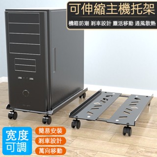 主機託移動 電腦託 臺式電腦主機托架可移動機箱底座架子家用簡約支架金屬置物架批發 電腦散熱架