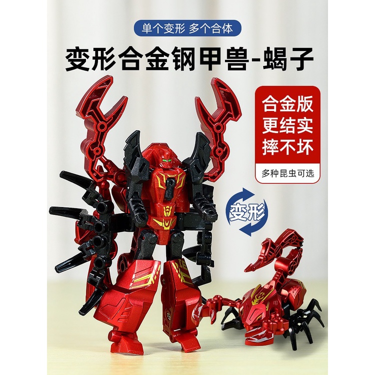 合金鋼甲獸昆蟲變形玩具戰隊機甲機器人蠍子獨角仙可合體套裝玩具