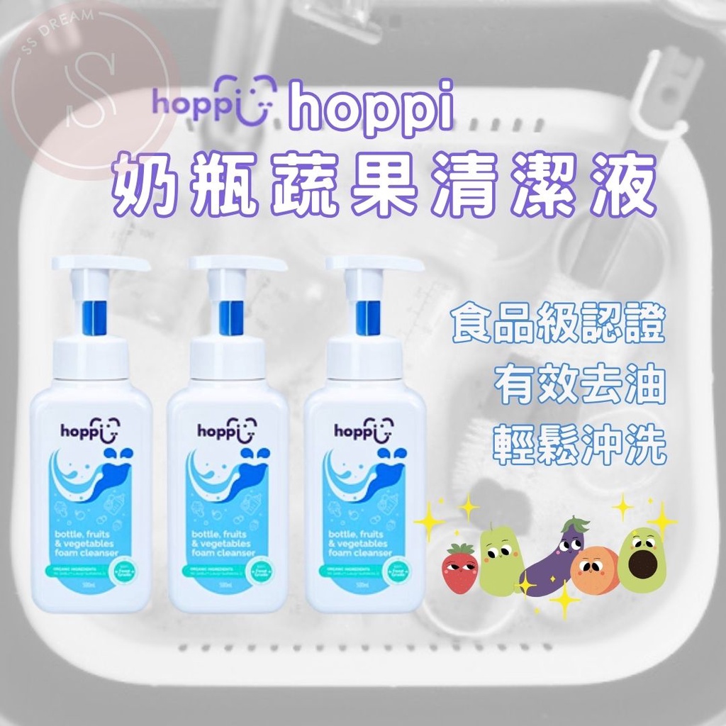 [SGS檢驗合格] 蔬果清潔劑 Hoppi 清潔慕斯 500ml/瓶 食品級認證 洗潔精 清潔液 清潔劑洗碗精 台灣現貨