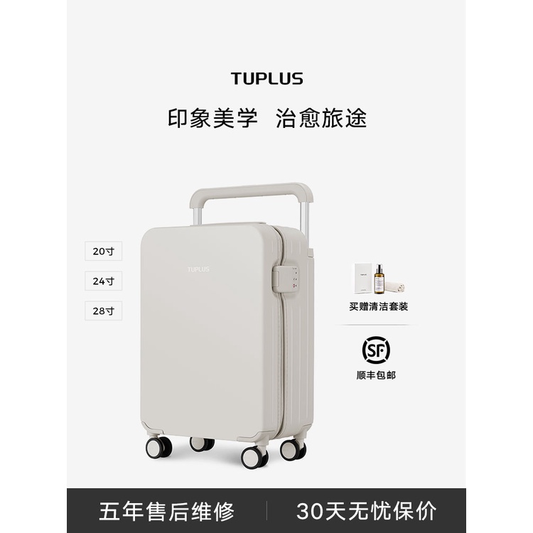 【印象】TUPLUS途加寬拉杆旅行箱行李箱高顏值大容量20寸24寸28寸