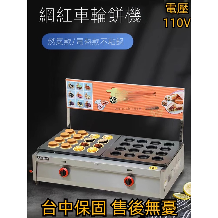 【工廠直銷】台灣110V車輪餅機商用擺攤網紅小吃電熱燃氣烤餅機台灣紅豆餅機雞蛋漢堡機