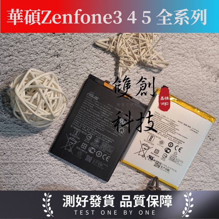 適用於華碩 Zenfone系列電池  Zenfone3 4 5 ZE554KL ZE553KL ZE520KL 電池