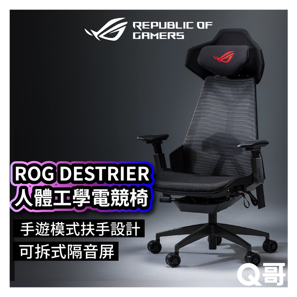 ASUS SL400 ROG DESTRIER 電競椅 人體工學椅 手機遊戲電競椅 電腦椅 辦公椅 升降椅 AS97