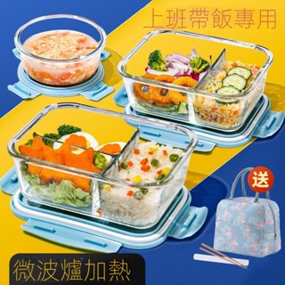 🔥臺灣熱賣🔥 飯盒微波爐可加熱 上班族透明帶蓋分隔玻璃飯盒 大容量分格保鮮盒