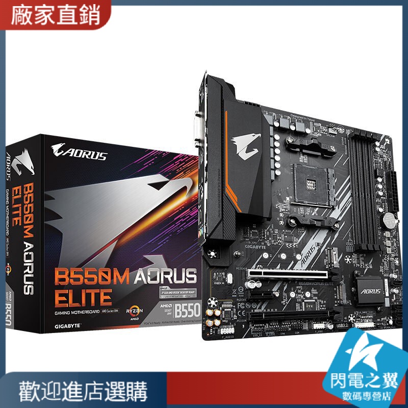 ✨閃電之翼✨高品質 技嘉B550M AORUS ELITE小雕主板遊戲臺式電腦主板適用5700X/5800X