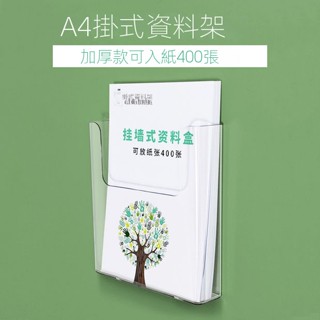 🔥臺灣好物熱賣🔥     a4掛牆資料架加厚款壁掛式資料展示架檔案收納亞克力插盒透明目錄
