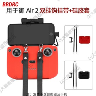 BRDRC適用於 DJI 大疆 御Air3/2s遙控器矽膠套 無人機掛帶 空拍機掛繩 MINI2保護套 空拍機支架配件