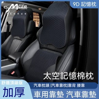 加厚 9D 記憶枕 汽車枕頭 汽車靠枕 靠背 腰靠 車用靠墊 汽車靠墊 座椅靠墊 靠墊 車用靠枕 頭枕 枕頭 舒適 護頸