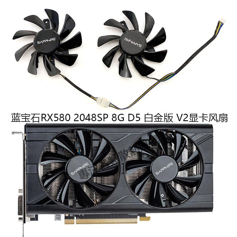 【專註】SAPPHIRE/藍寶石RX580 2048SP 8G D5 白金版 V2顯卡風扇T129215SU