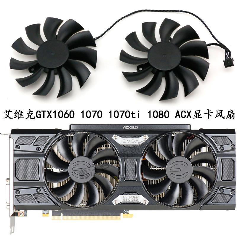 【專註】EVGA/艾維克GTX1060 1070 1070ti 1080 ACX顯卡風扇 PLA09215B12H