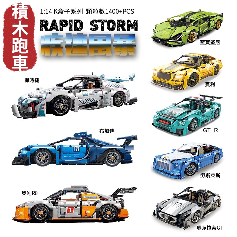 🔥大積木玩具跑車 賽車 藍寶堅尼瑪莎拉蒂GT賓利 相容樂高 GT-R勞斯萊斯R8布加迪1:14模型 拼裝玩具 益智玩具