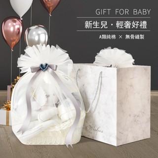 【臺灣公司 免運】嬰兒衣服 彌月禮盒 新生兒禮盒套裝 剛出生的寶寶100天禮物 母嬰用品 寶寶禮盒 寶寶衣服 新生兒衣服