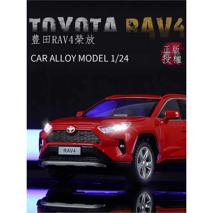 正版1/24豐田榮放RAV4合金車模埃爾法模型擺件玩具收藏兒童禮物