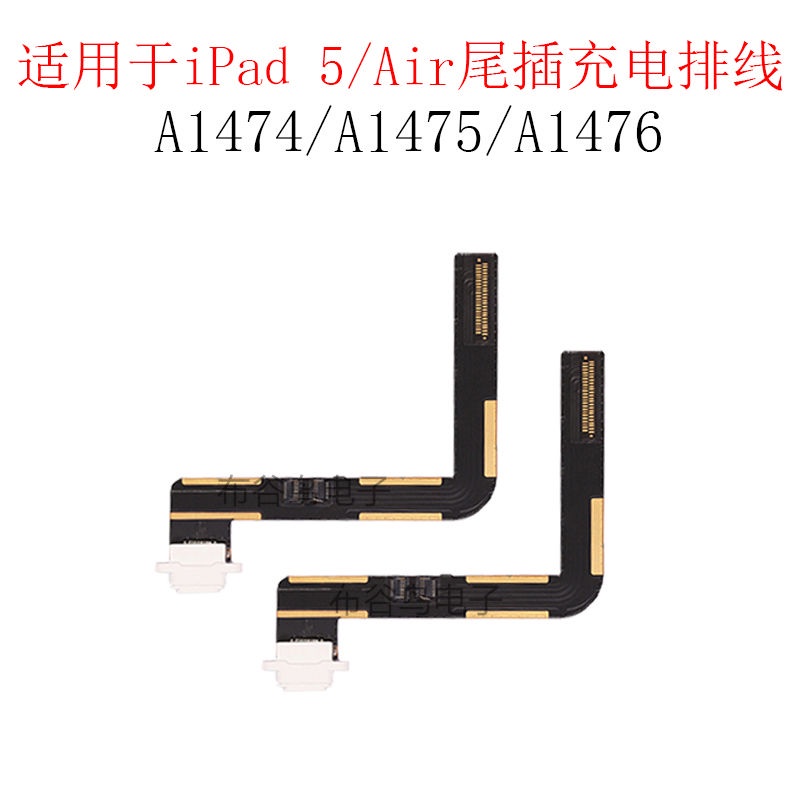 適用於蘋果平板 iPad 5 Air 尾插排線 A1474 A1475 A1476充電接口