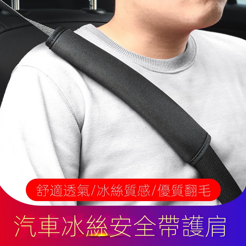 新款 汽車安全帶護肩套 創意個性加長車護肩帶保險帶車載護肩套 四季通用 車內裝飾 安全帶護套 車用護肩套