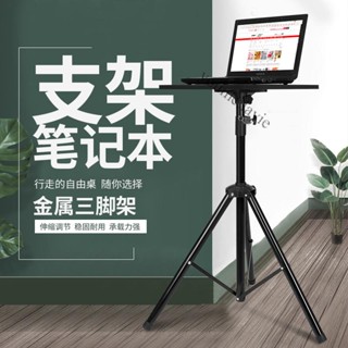 【可開發票】免運 筆記本電腦支架桌面增高托架懸空手提臺式支撐架升降調節架子站立式豎立放置臺鍵盤站著工作落地架託