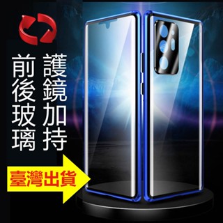 護鏡萬磁王 雙面玻璃 適用 三星 s8 s9 s10 手機殼plus金屬邊框全包 透明鏡頭 保護磁吸 磁力前後玻璃