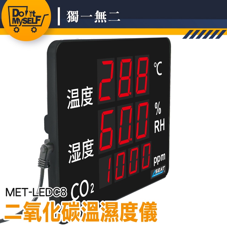 氣體檢測 溫室種植監控 二氧化碳偵測器 多功能溫濕度計 MET-LEDC8 二氧化碳偵測計 空氣品質 二氧化碳溫溼度儀