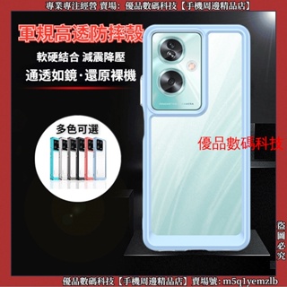 軍規高透防摔殼 炫彩 OPPO A79 5G 手機殼 保護殼 保護套 透明 防摔手機殼 手機套 透明手機殼