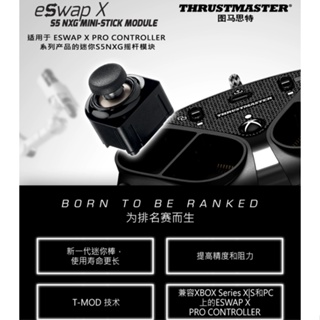 【現貨速發】圖馬思特THRUSTMASTER ESWAP X/S模組 單搖桿模組適配XBOX/PS